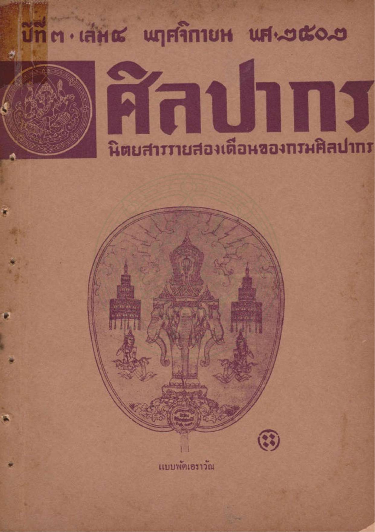 หน้าปก e-book